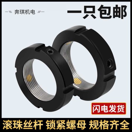 滚珠丝杆锁紧螺母径向止退防松