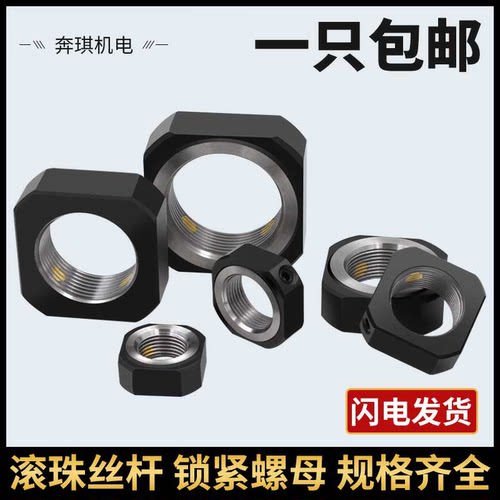 滚珠丝杆锁紧螺母径向防滑方形