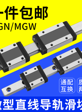国产微型直线导轨MGN/MGW/9C/7C/12C/15C/12H/9H/15H/7H滑块滑轨