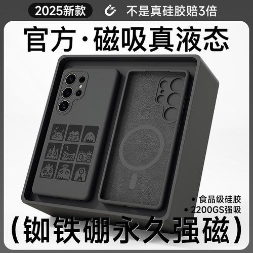 【怪物九宫格】磁吸防摔液态壳