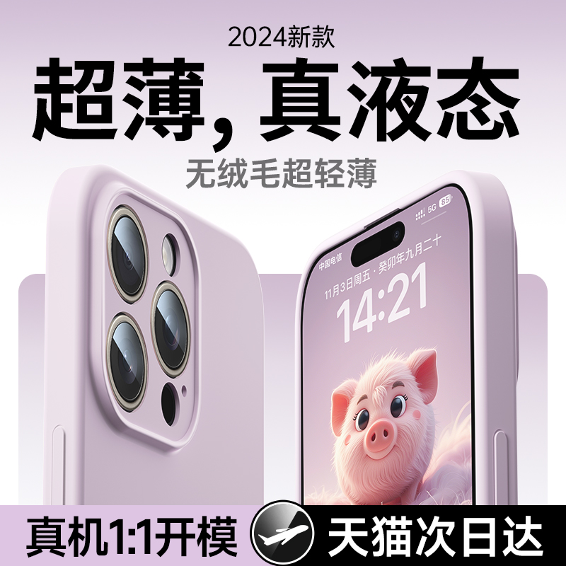 【超薄液态硅胶】适用于苹果16手机壳新款iPhone16ProMax镜头全包15Pro软套高级感男士14防摔13超火女por爆款