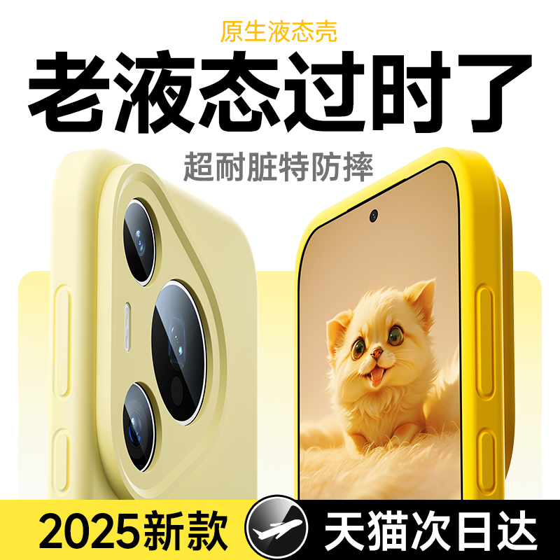 适用于华为Pura70手机壳新款液态硅胶Pura70Pro镜头全包防摔保护套P70纯色Pura70Pro+超薄情侣高级感女小众男