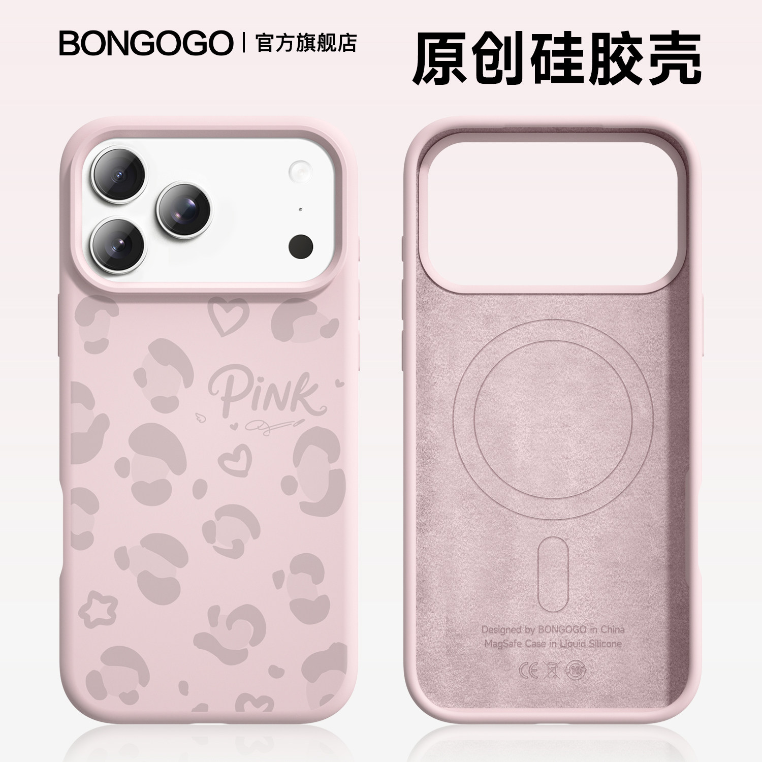 【原创液态壳】豹纹PINK