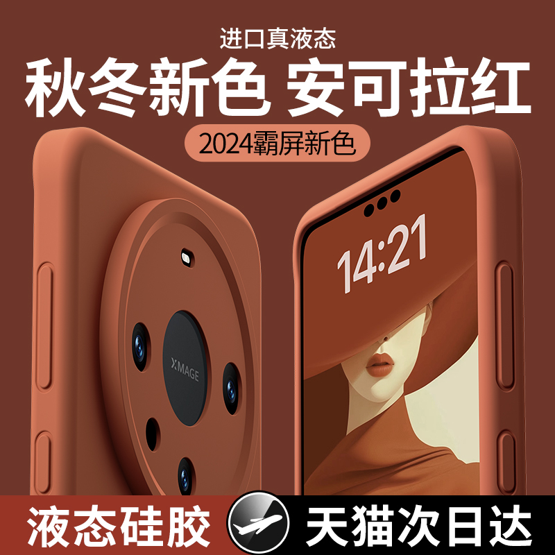 2025秋冬流行色适用于华为mate70pro手机壳新款液态硅胶mate60pro+全包防摔保护套高级感女60超薄不顶膜外壳