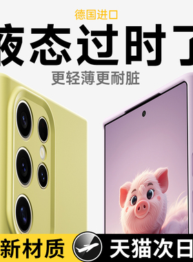 适用于三星Galaxy S24手机壳新款S24Ultra镜头全包防摔S23Plus液态硅胶软套S22超薄散热情侣高级感女简约外壳