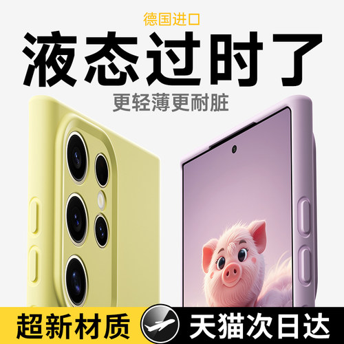 【超防污特防摔】液态硅胶软壳