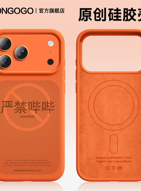 严禁哔哔适用苹果17ProMax手机壳新款magsafe磁吸iPhone17Pro全包防摔保护套液态硅胶高级感女小众男士软A026