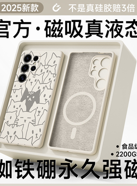 [线条猫]适用于三星S25手机壳新款磁吸S24Ultra液态硅胶S23Plus高级感男士S22镜头全包防摔S21+超薄软套A053