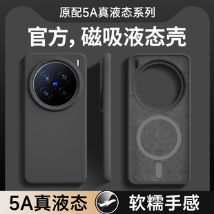 适用于vivoX200Pro手机壳新款液态硅胶vivoX100磁吸X200Promini系列全包防摔保护套X90Pro+高级感男士X80超薄