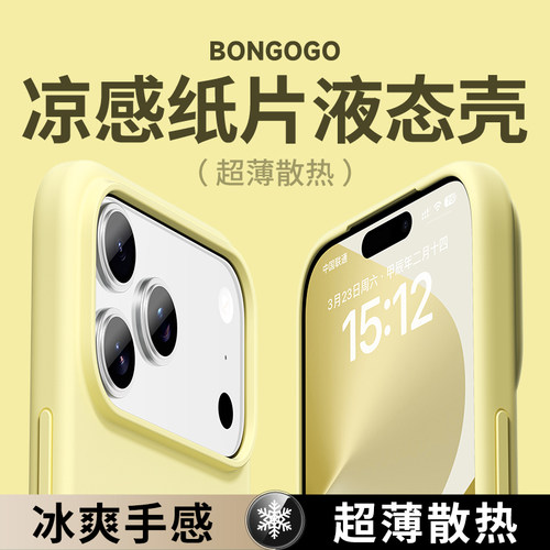 [超超超超薄]凉感纸片磁吸液态壳