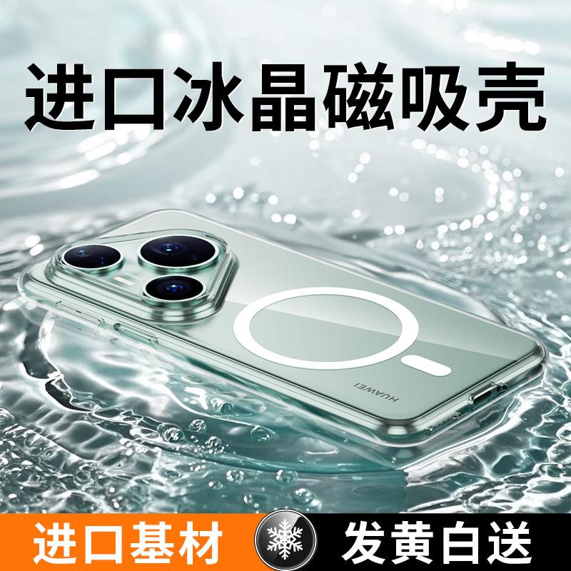 【进口冰晶磁吸透明壳】超薄散热