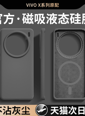 新款磁吸适用于vivox100手机壳液态硅胶x90pro保护套vivo系列男女x80全包x90pro+防摔情侣超薄简约软高级L350