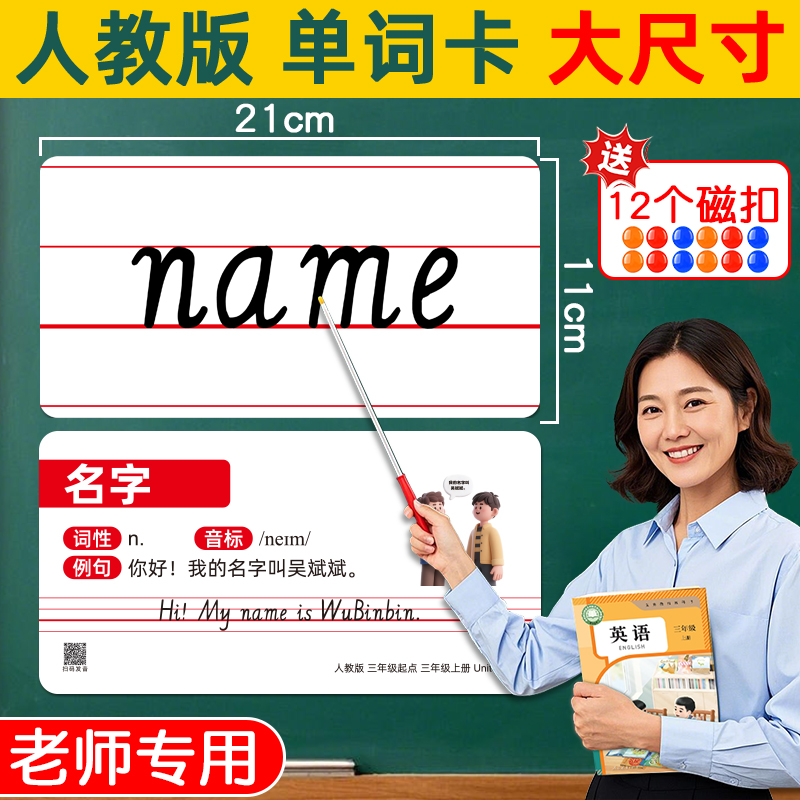 【老师专用】大号单词卡片