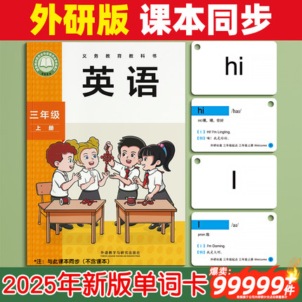 2025新版外研社版单词卡片小学生英语一三年级起点闪卡上册下册四