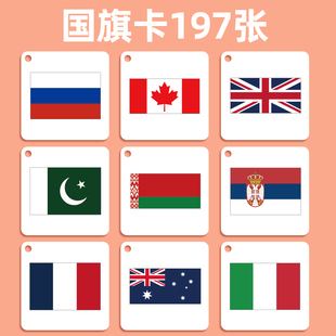 国旗认知卡片认识世界儿童各国国家看图大全识字名称早教闪卡玩具