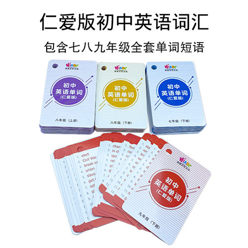 【仁爱版同步】初中英语单词卡