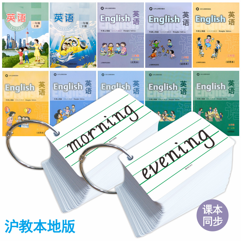 【牛津版课本同步】小学单词卡