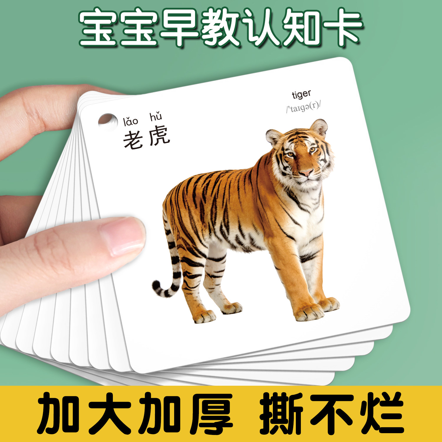 动物卡片早教认知宝宝闪卡儿童识字识物启蒙幼儿大卡婴儿半一1岁2