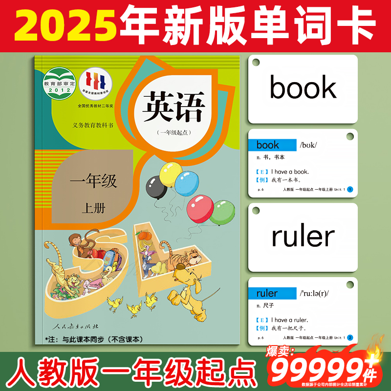 【人教版同步】小学一年级单词卡