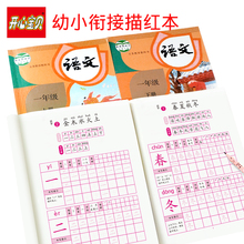 描红本幼儿园大班小学生一年级生字儿童二年级写字练字本数字拼音