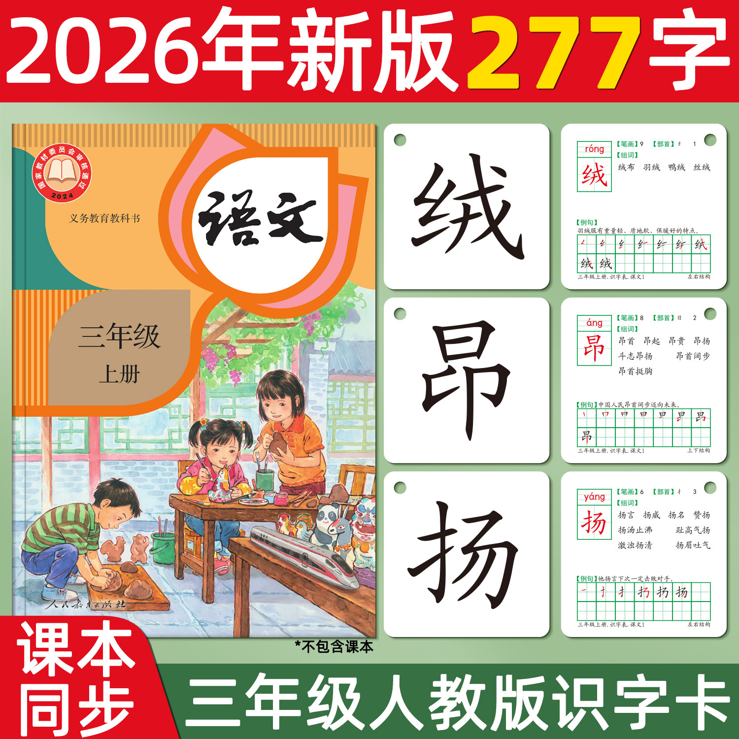 三年级识字卡片上册下册人教版小学生语文课本同步生字认字无图卡