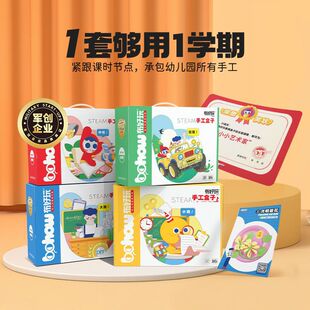 手工盒子早教课幼儿园儿童DIY 美劳制作创意手工材料包赠制作视频