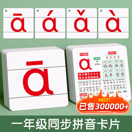 一年级拼音卡片【老师推荐】