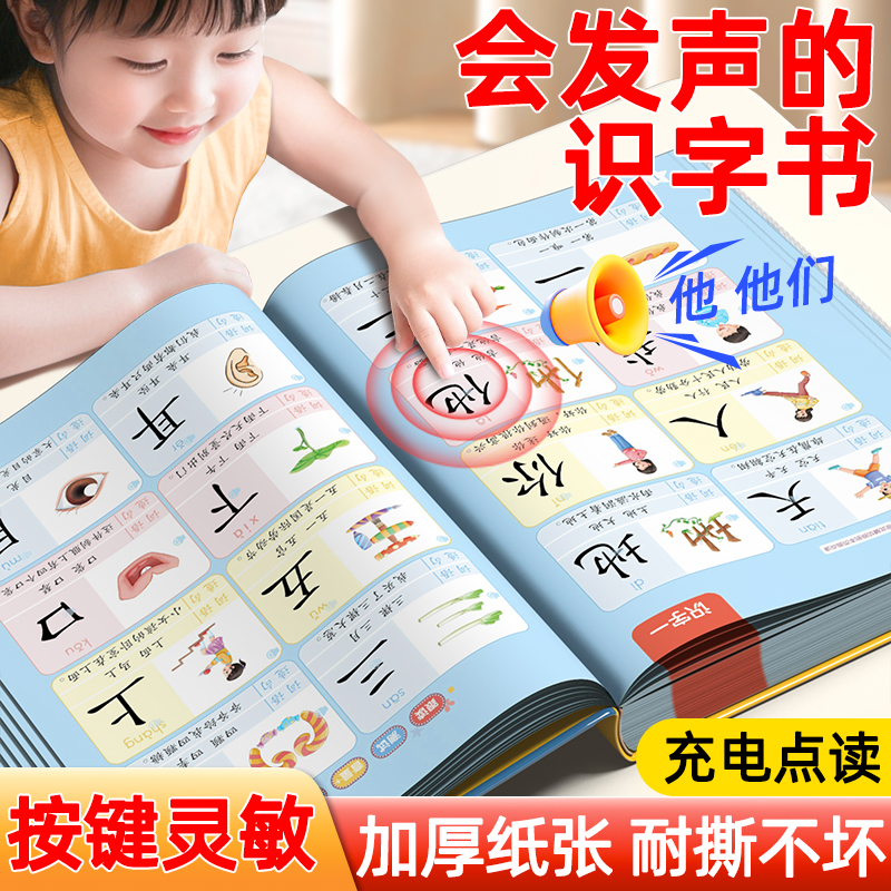 儿童识字大王启蒙早教有声点读机