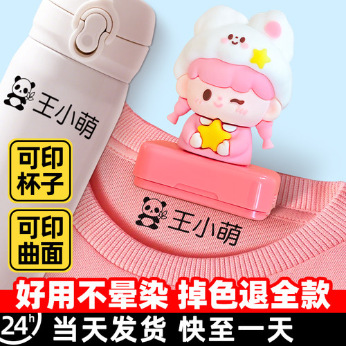 掉色退全款！幼儿园名字印章