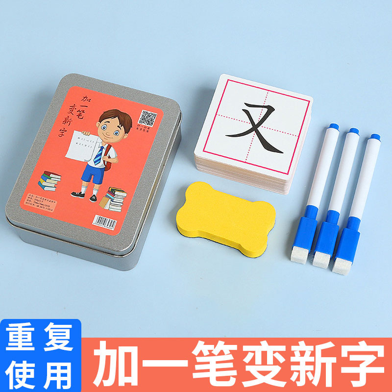 【趣味识字】加一笔变新字