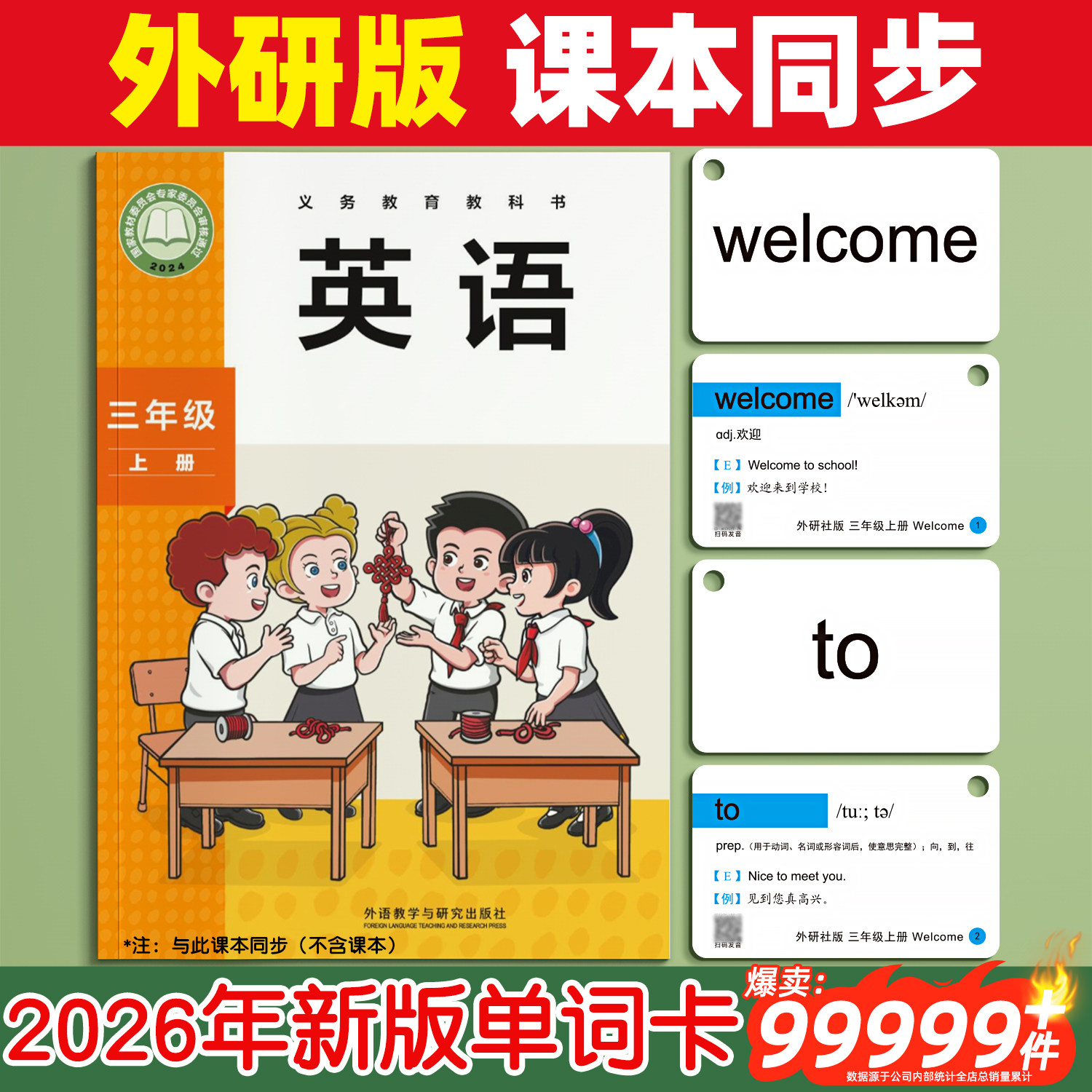 2026新版外研社版单词卡片小学生英语一三年级起点闪卡上册下册四,玩具/童车/益智/积木/模型,玩具挂图/认知卡,淘宝优惠券,粉丝福利购,淘宝优惠卷