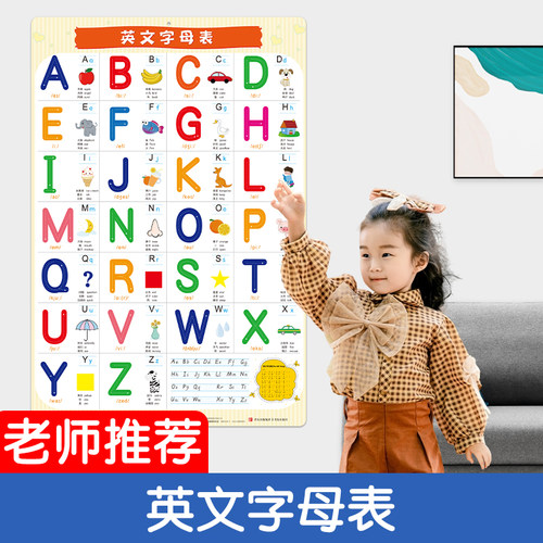 【严选】英文字母挂图爆卖8W+