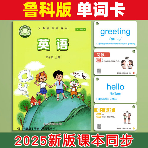 【鲁科版同步】英语单词卡片