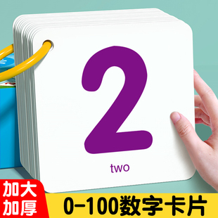 数字卡片1到20认知100儿童启蒙幼儿园认识识字宝宝早教数学教具