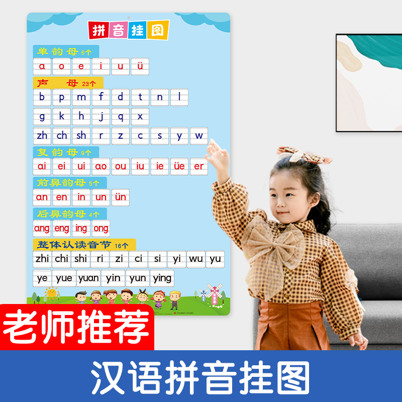 拼音数字挂图幼小衔接老师推荐