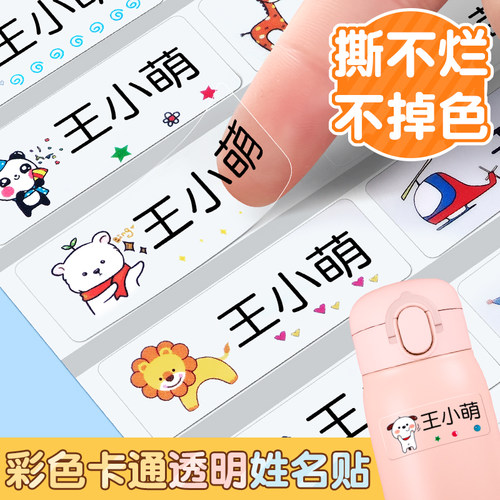 【严选】防水姓名贴【天猫热卖】