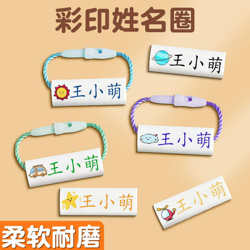 姓名圈挂绳防水幼儿园挂件名字贴鞋子挂牌扣宝宝入学入园必备用品