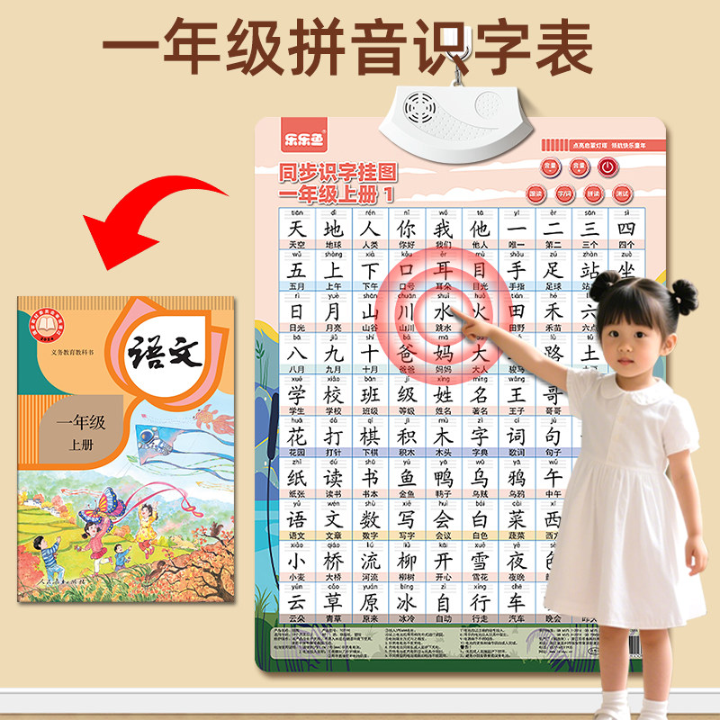 2025新版小学一年级上册语文识字认字有声挂图儿童启蒙点读发声,玩具/童车/益智/积木/模型,玩具挂图/认知卡,淘宝优惠券,粉丝福利购,淘宝优惠卷