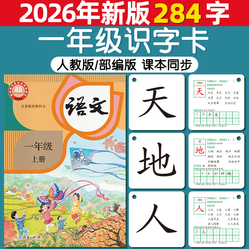 一年级上册识字卡片无图认字生字2026人教版小学语文儿童幼儿二表,玩具/童车/益智/积木/模型,玩具挂图/认知卡,淘宝优惠券,粉丝福利购,淘宝优惠卷