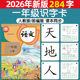 一年级上册识字卡片无图认字生字2026人教版 小学语文儿童幼儿二表