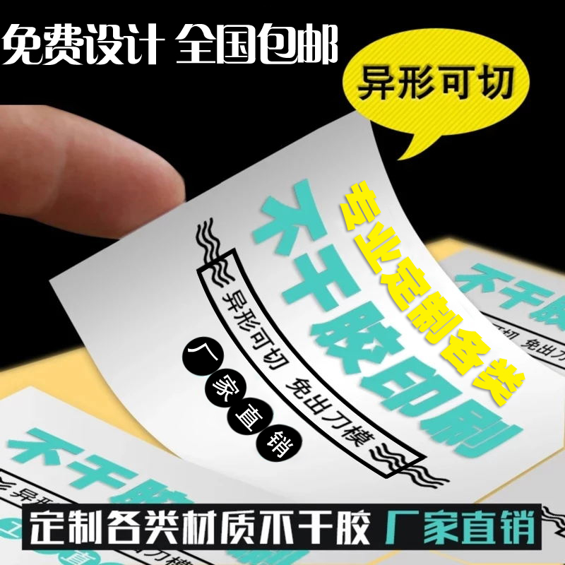 不干胶贴纸定做广告透明PVC标签定制logo防水商标标贴设计印刷