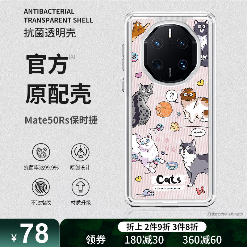 适用于华为mate50rs保时捷手机壳新款mate40rs硅胶软壳全包防摔保护套女超薄外壳定制浮雕猫咪可爱卡通典藏版,3C数码配件,手机保护套/壳,淘宝优惠券,粉丝福利购,淘宝优惠卷