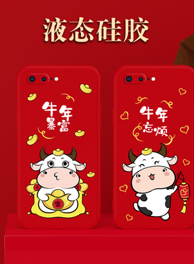 苹果7plus手机壳牛年iPhone8p液态硅胶6s全包防摔软壳6splus5.5寸新年款红色se2男女款情侣6sp过年牛牛图案八