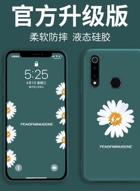 vivoz5x手机壳液态硅胶vivoz3x小雏菊z1i限量版z5x女潮viviz保护套voviz全包防摔viv0软壳z3i潮牌vivo网红ins