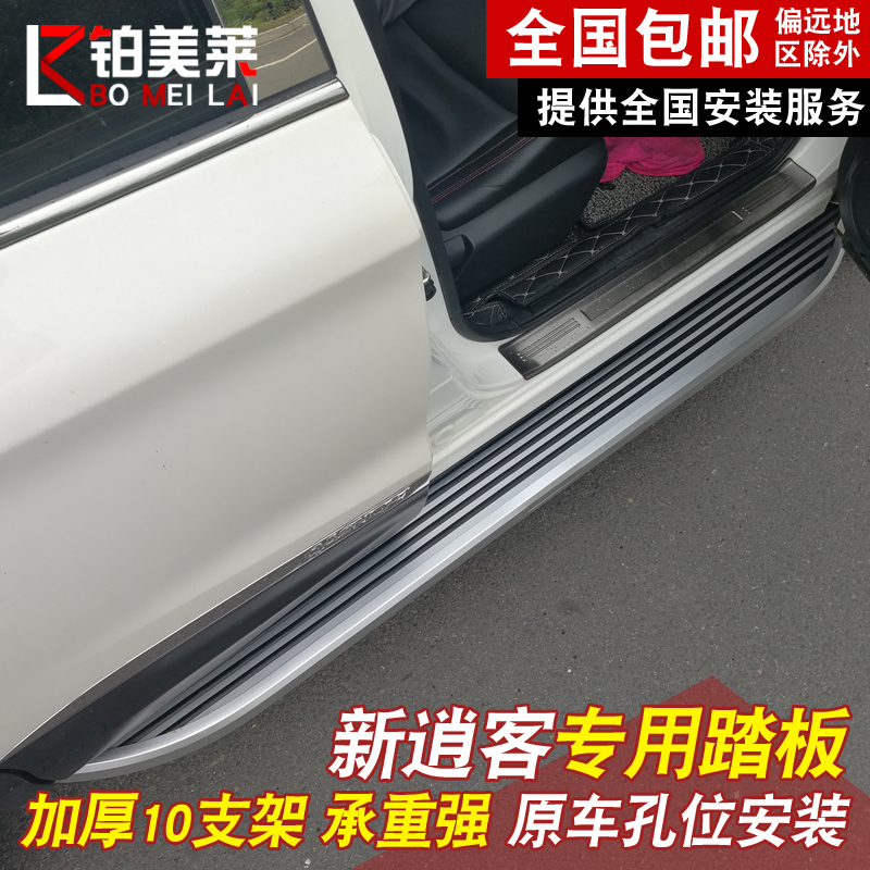 專用于日產全新逍客踏板逍客專用側踏板逍客腳踏板逍客改裝配件