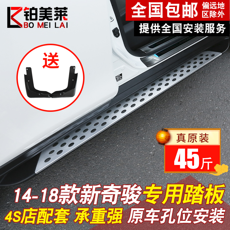 適用于14-18日產奇駿踏板側踏板原廠腳踏板2017款新奇駿改裝專用