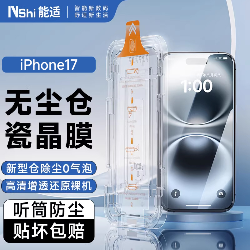 苹果16/17系列钢化膜新款无尘仓