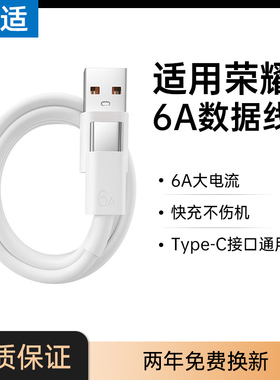 能适适用华为荣耀充电线50快充typec数据线v30s手机magic4/6/8x/pro/66w/x10/50se/20/9x/x40i/90/100/60/70