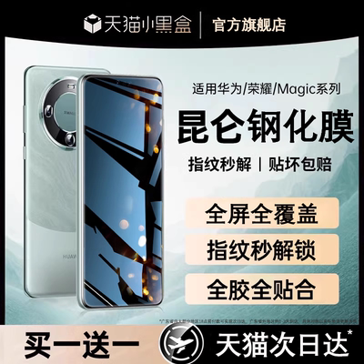 【新七代昆仑】适用华为钢化膜