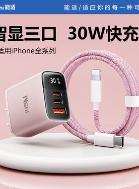 能适pd30w充电器套装适用苹果iPhone15双口多功能20w快充usb手机ipad表12闪14promax数据线13数显插头typec三